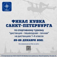 Финал Кубка Санкт-Петербурга по спортивному туризму "дистанция - пешеходная - личная" Финал Кубка Санкт-Петербурга по спортивному туризму "дистанция - пешеходная - личная"
